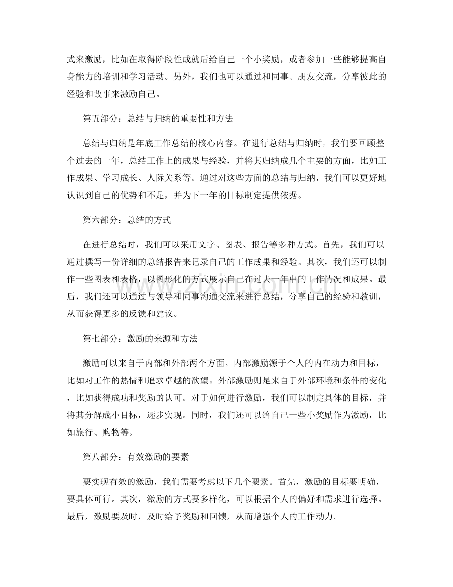 年终总结的总结归纳与激励.docx_第2页