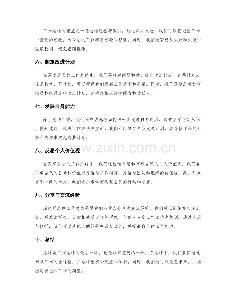 深度反思的工作总结思路与内容.docx_第2页