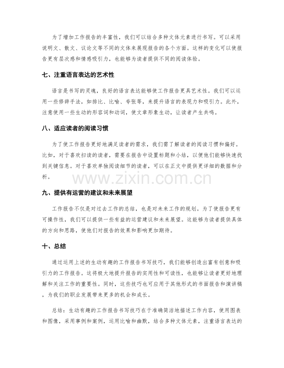 生动有趣的工作报告书写技巧.docx_第2页