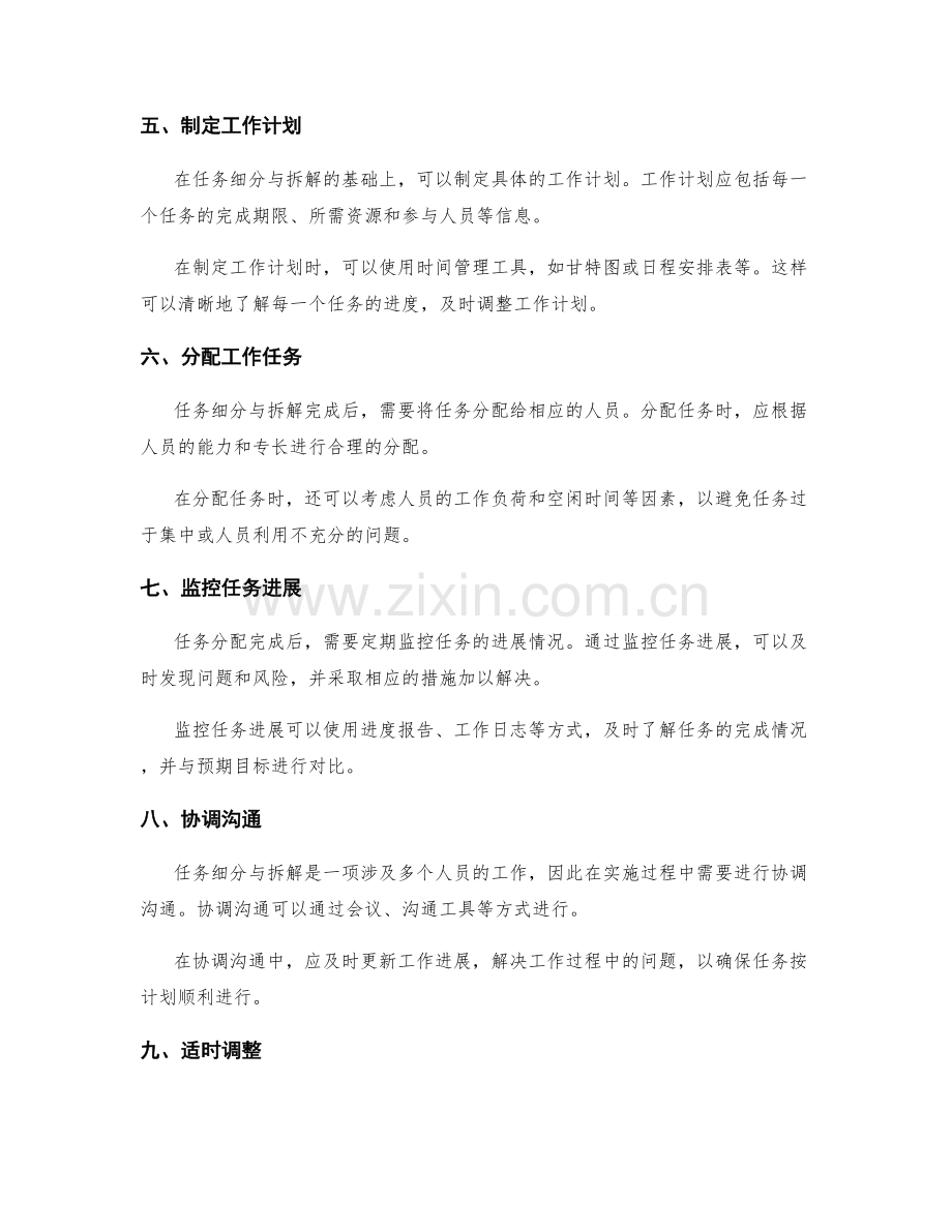 工作计划的任务细分与拆解.docx_第2页