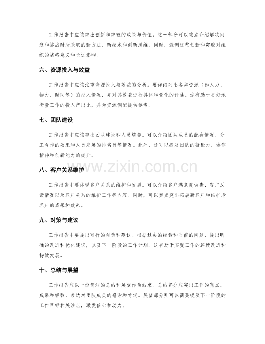 工作报告的简明扼要和重点导向原则.docx_第2页
