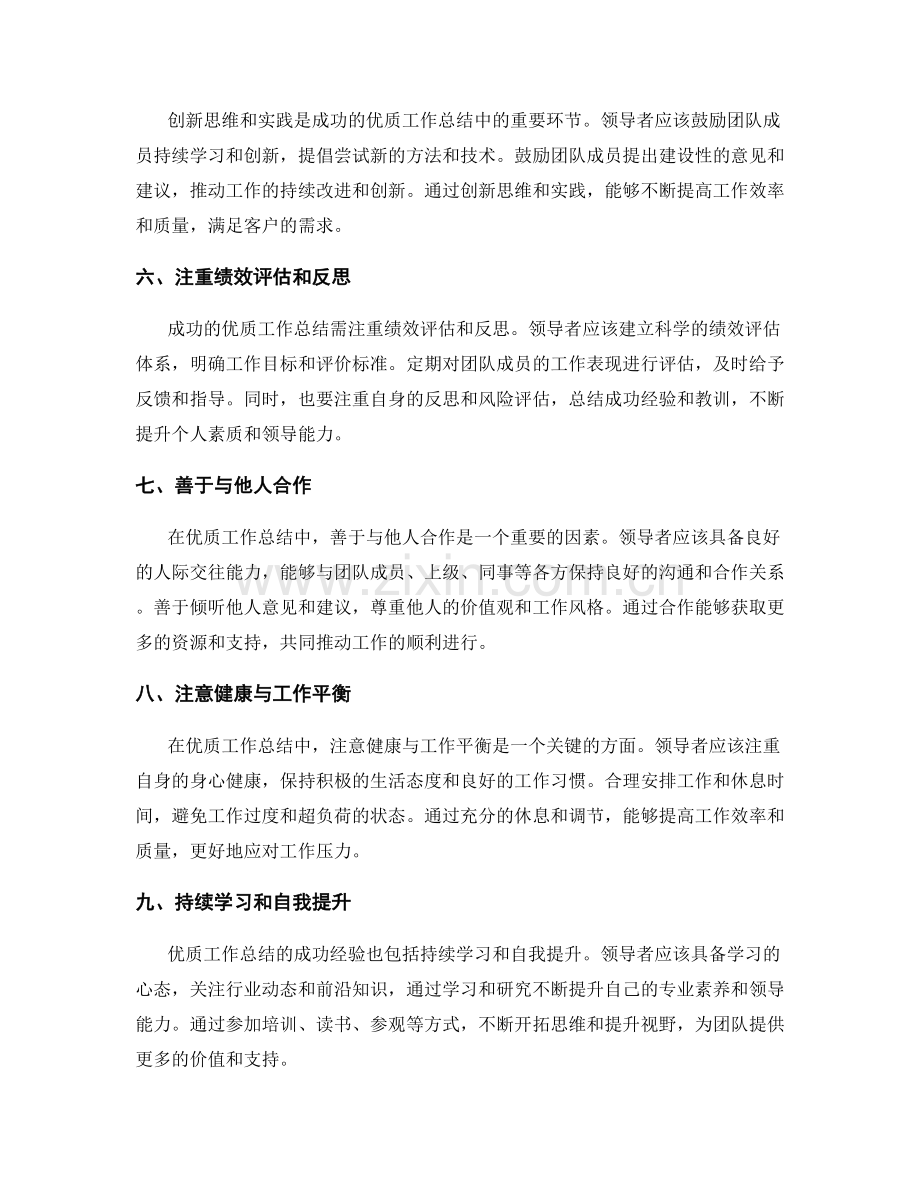 优质工作总结的成功经验总结与分享.docx_第2页