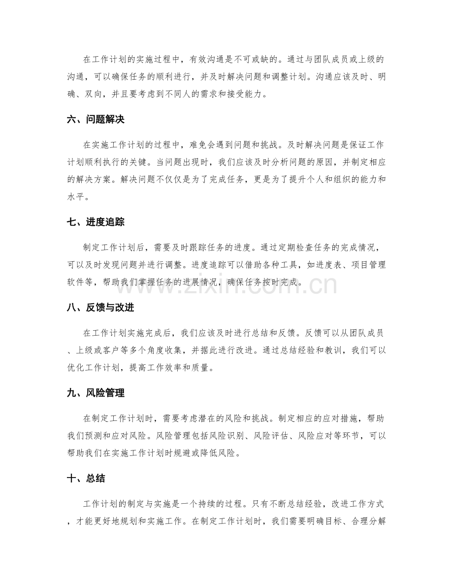 工作计划制定与实施细则.docx_第2页