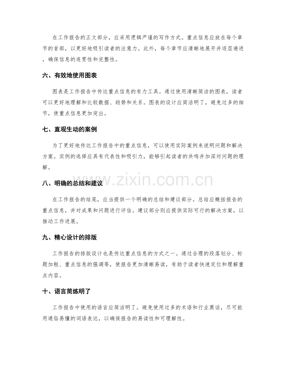 工作报告中的重点信息传达技巧.docx_第2页