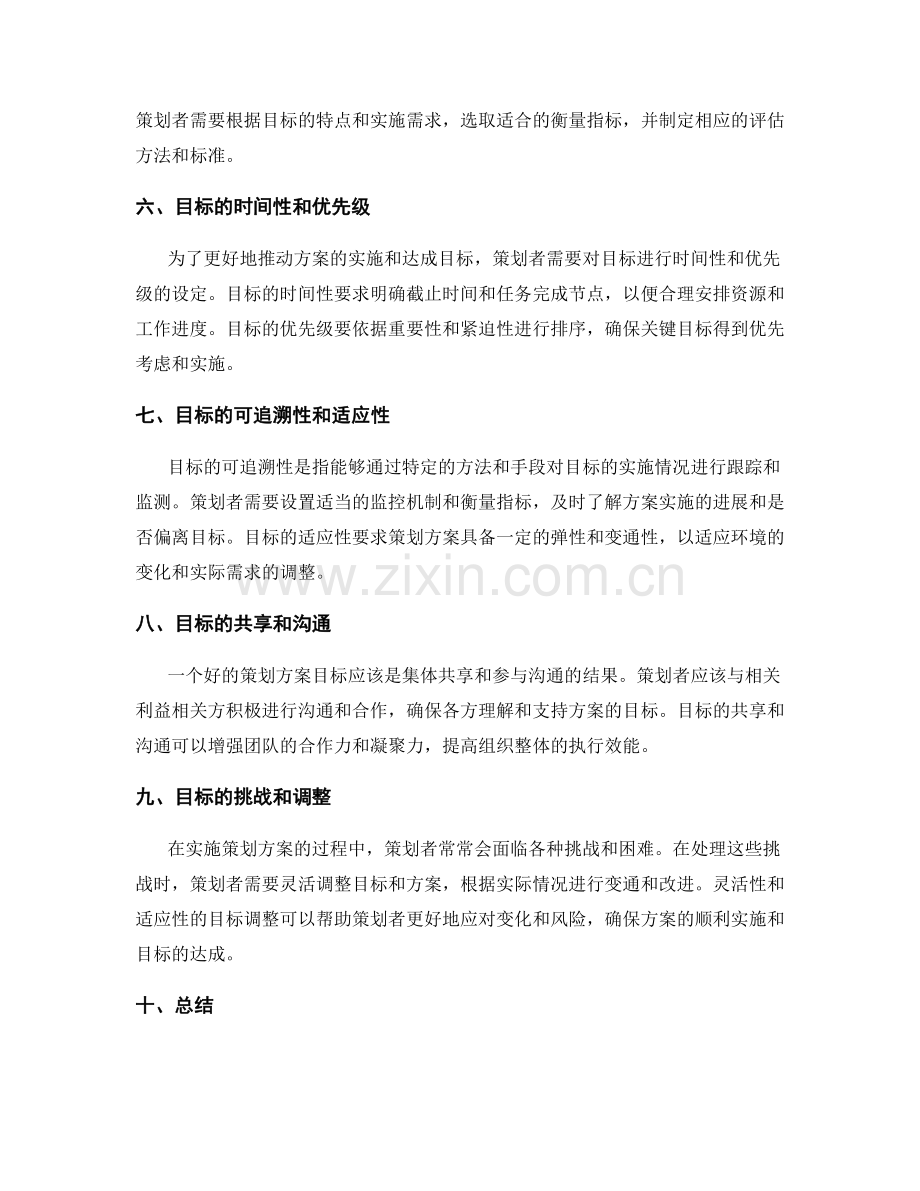 策划方案的目标明确与细化分析.docx_第2页