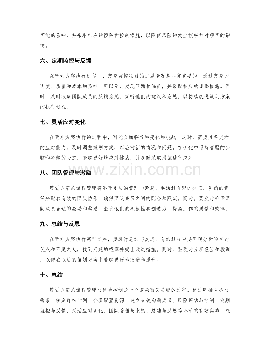 策划方案的流程管理与风险控制.docx_第2页
