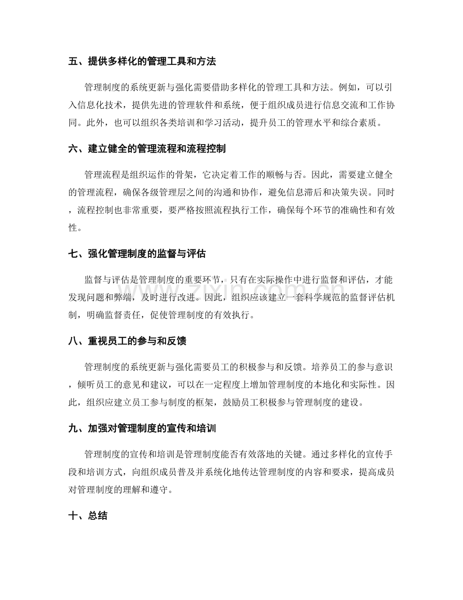 管理制度的系统更新与强化.docx_第2页