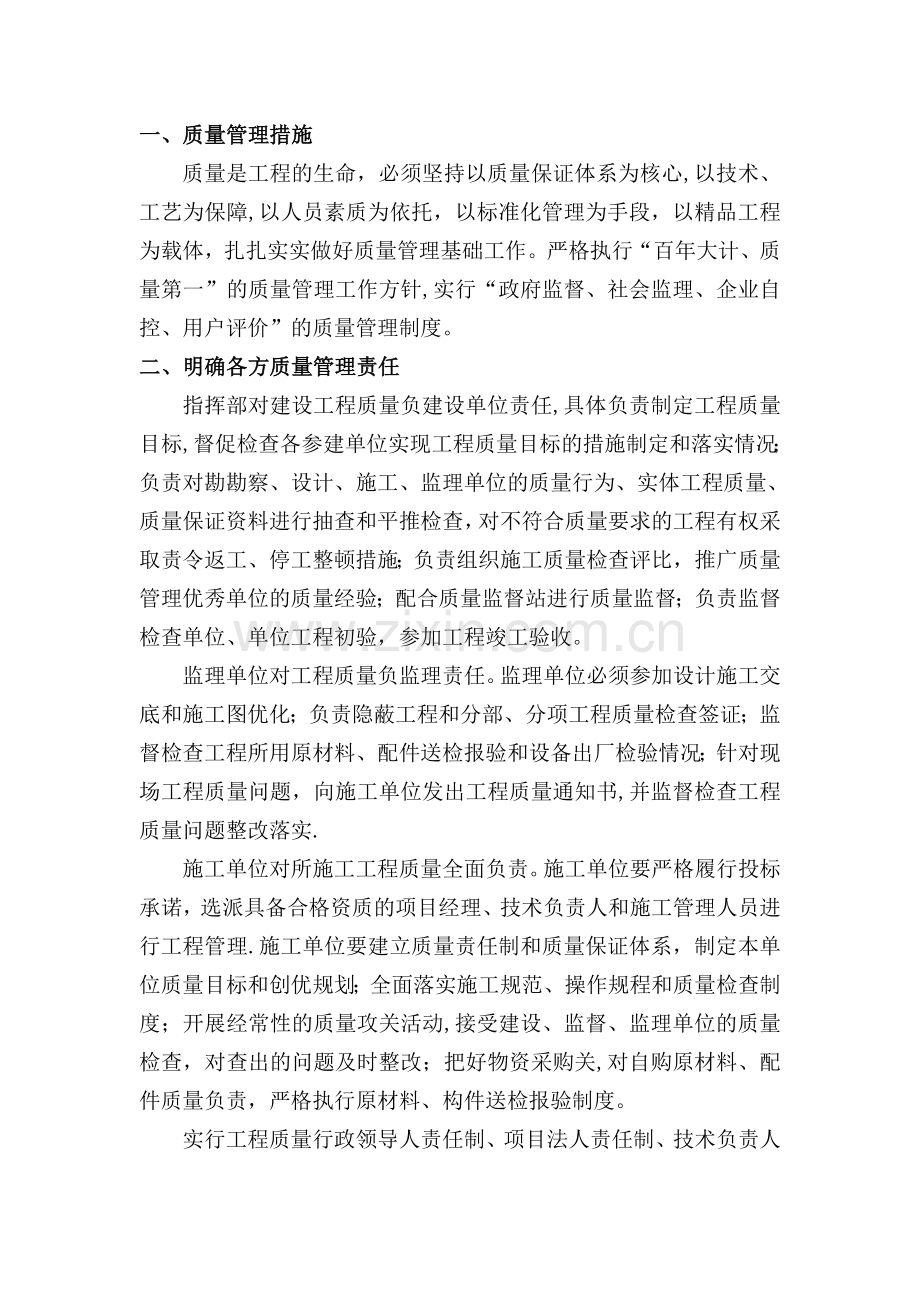 隧道安全、质量作业标准.doc_第1页