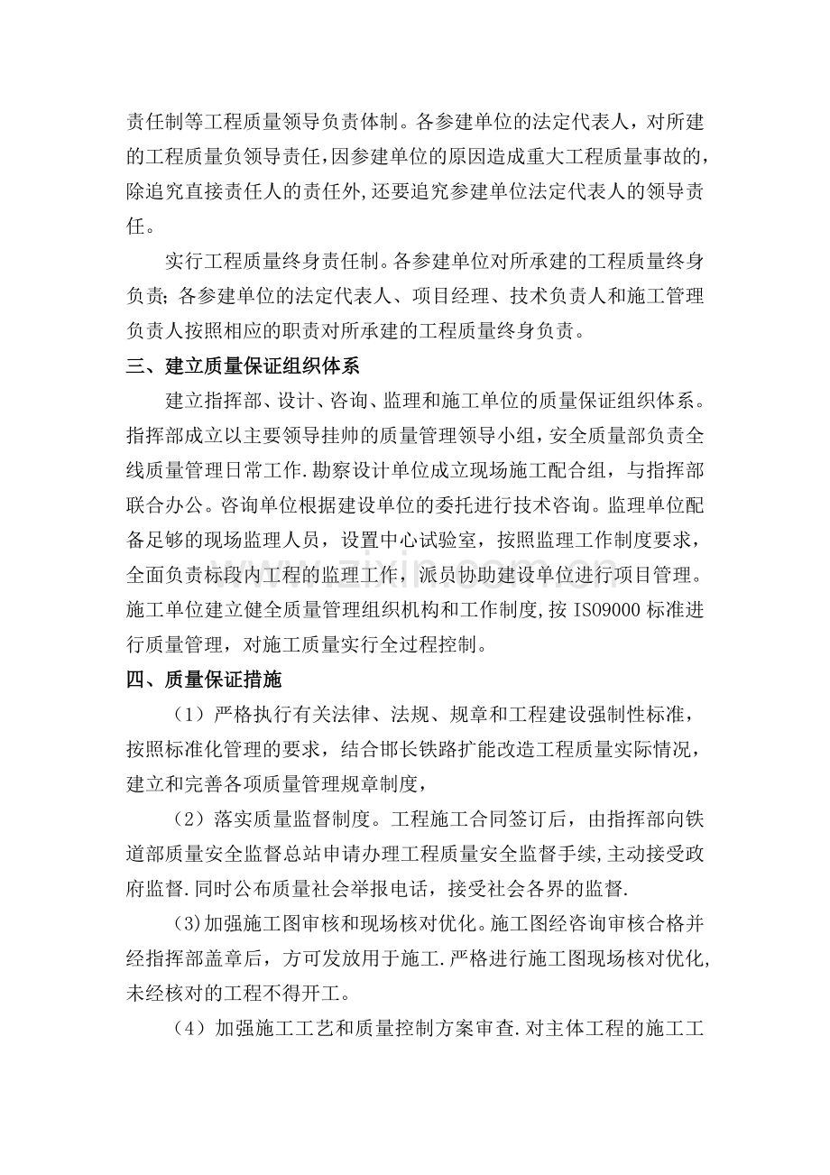 隧道安全、质量作业标准.doc_第2页