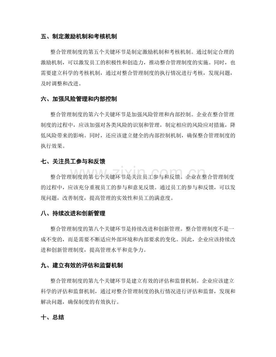 整合管理制度的关键环节与实施策略.docx_第2页