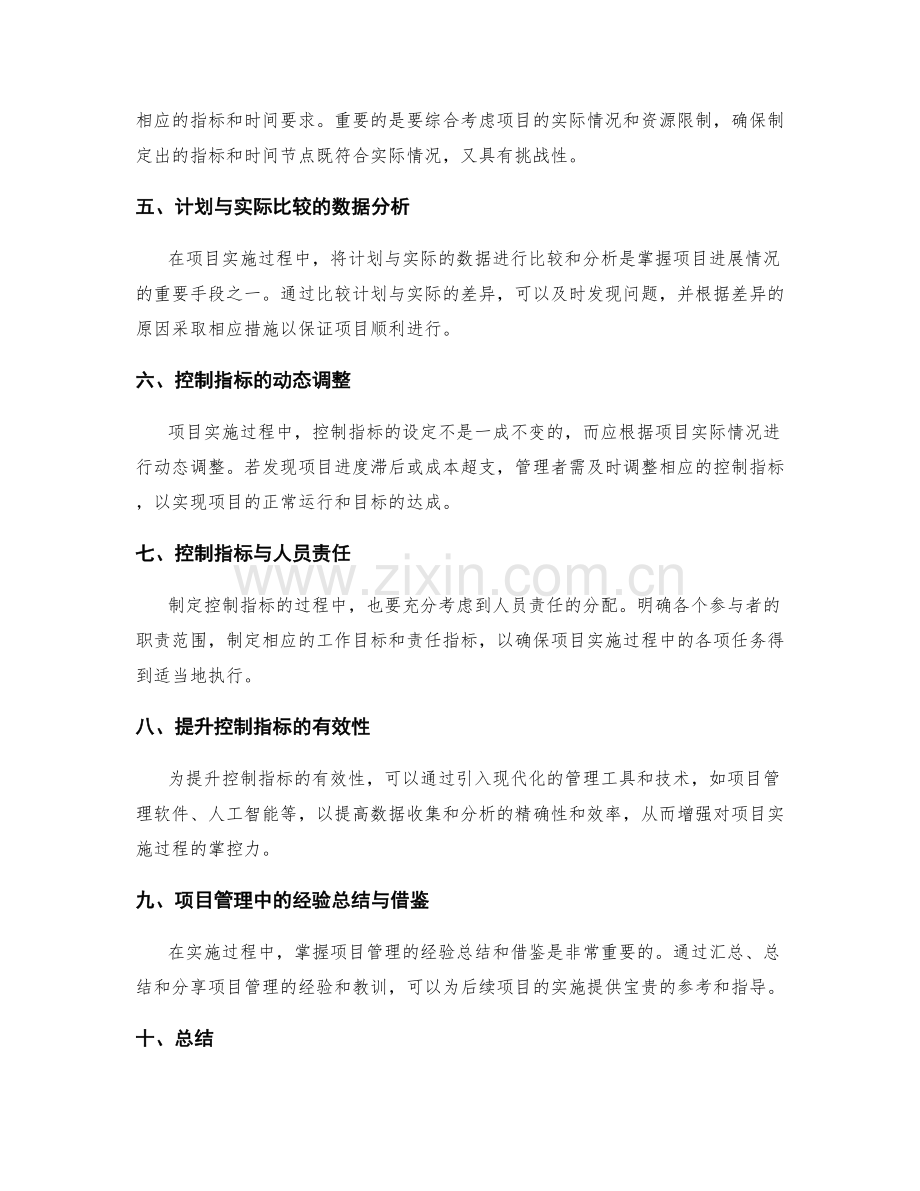 实施方案的控制指标与时间节点.docx_第2页