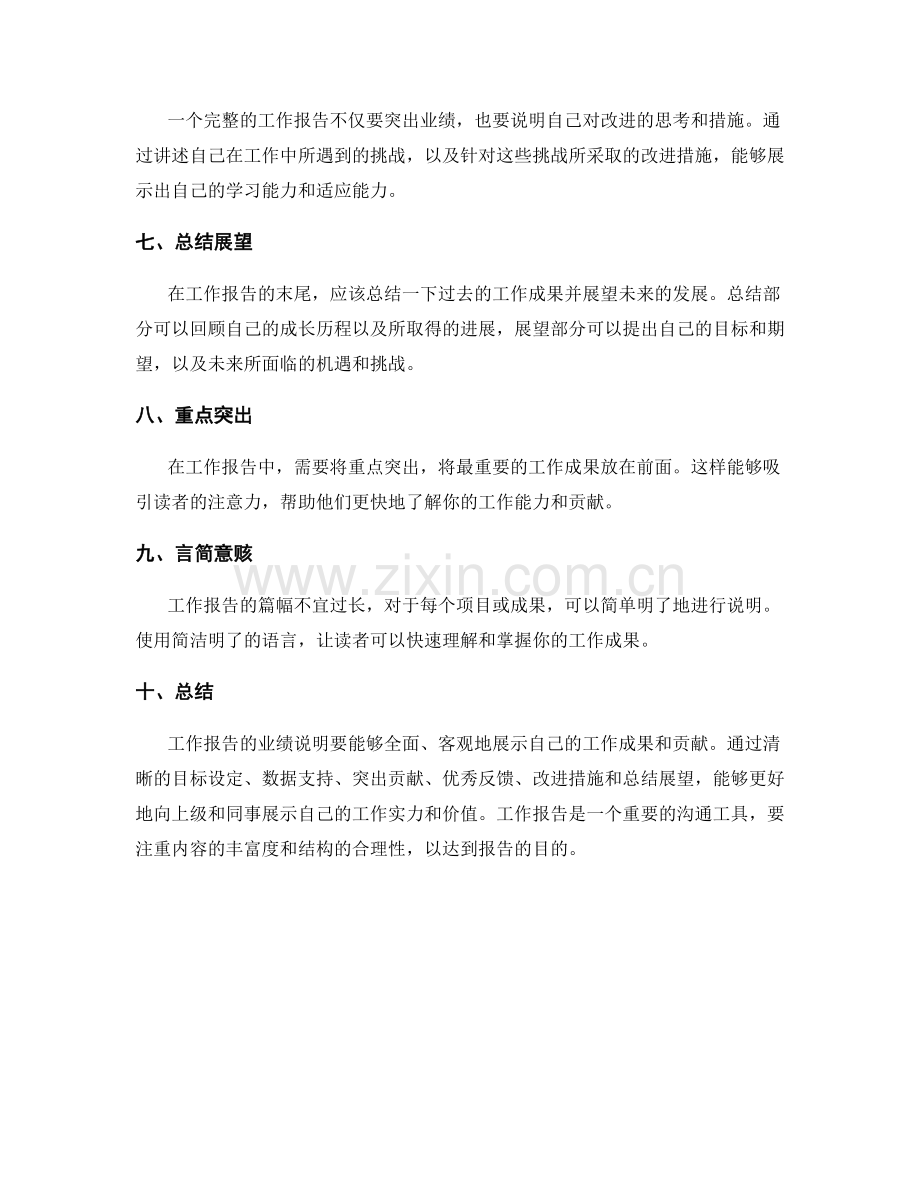 工作报告的业绩说明.docx_第2页