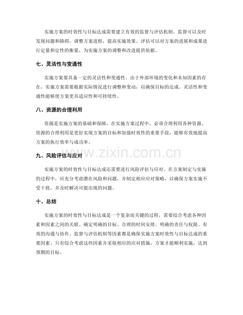 实施方案的时效性与目标达成.docx_第2页
