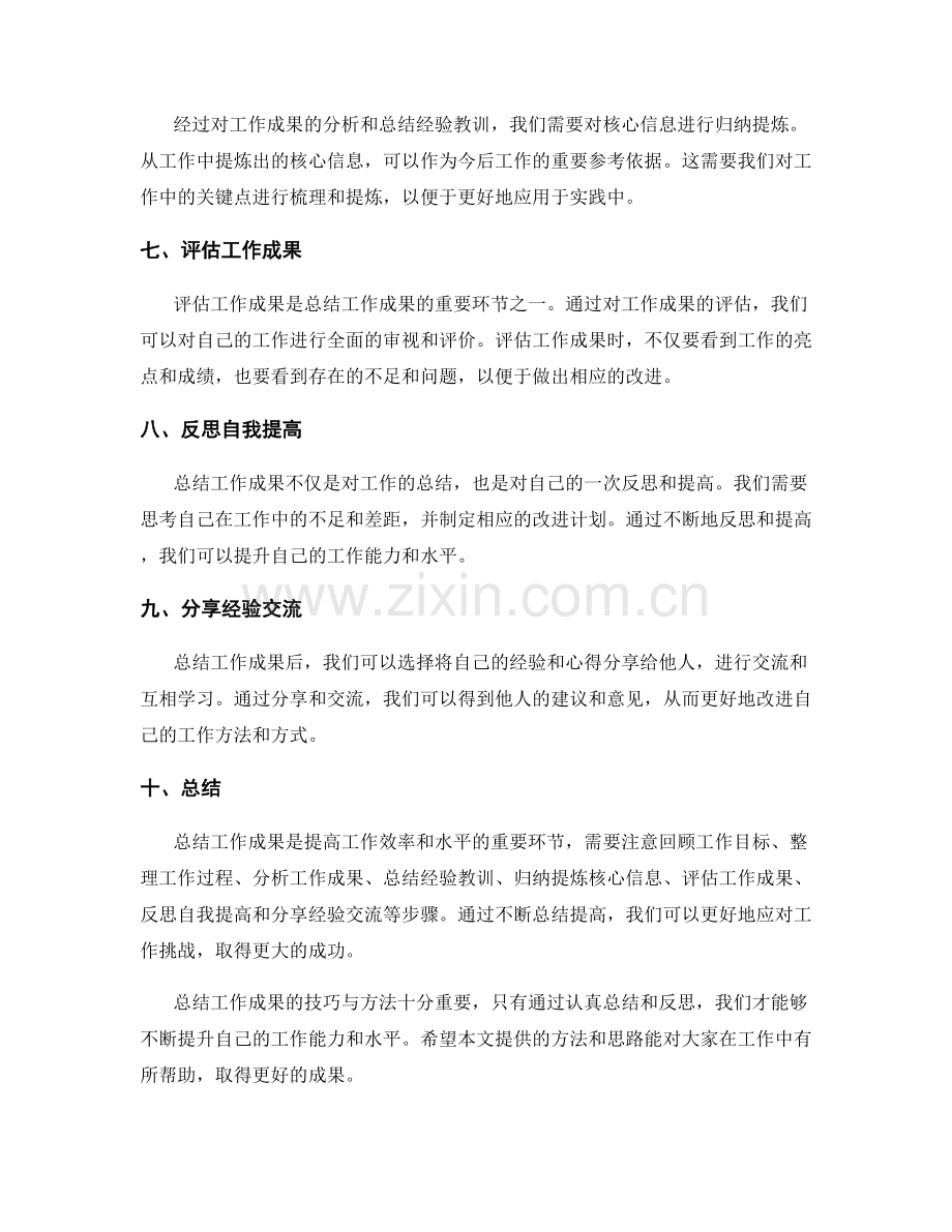 总结工作成果的技巧与方法.docx_第2页