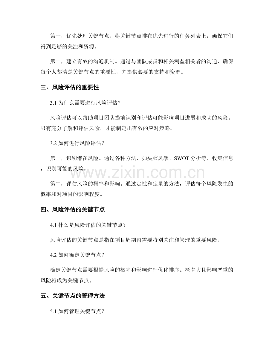 工作计划的项目管理与风险评估的关键节点掌握与管理.docx_第2页