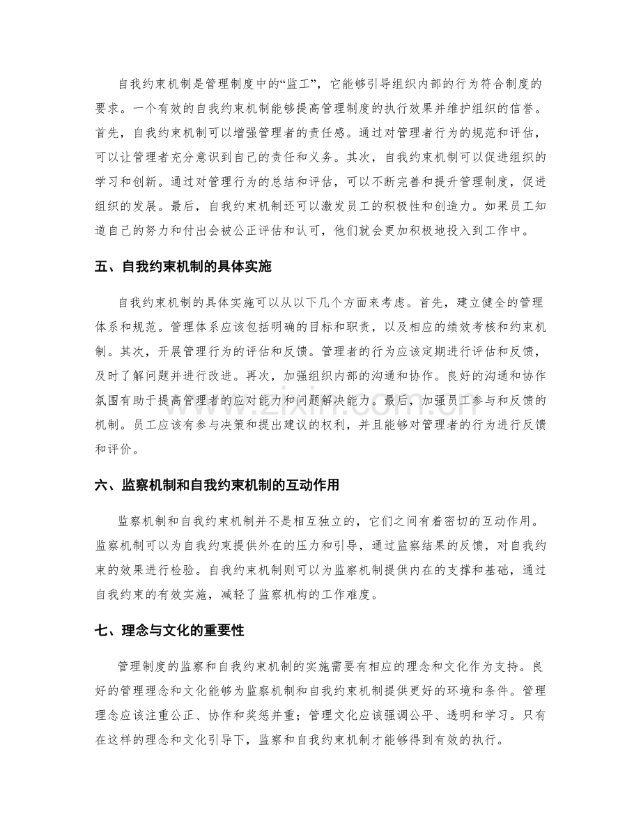 管理制度的监察和自我约束机制.docx_第2页