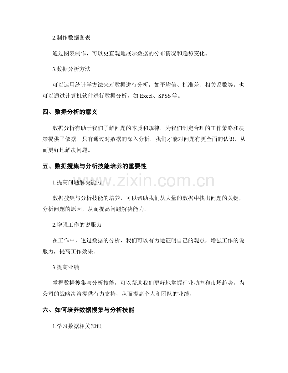 工作总结的数据搜集与分析技能培养.docx_第2页