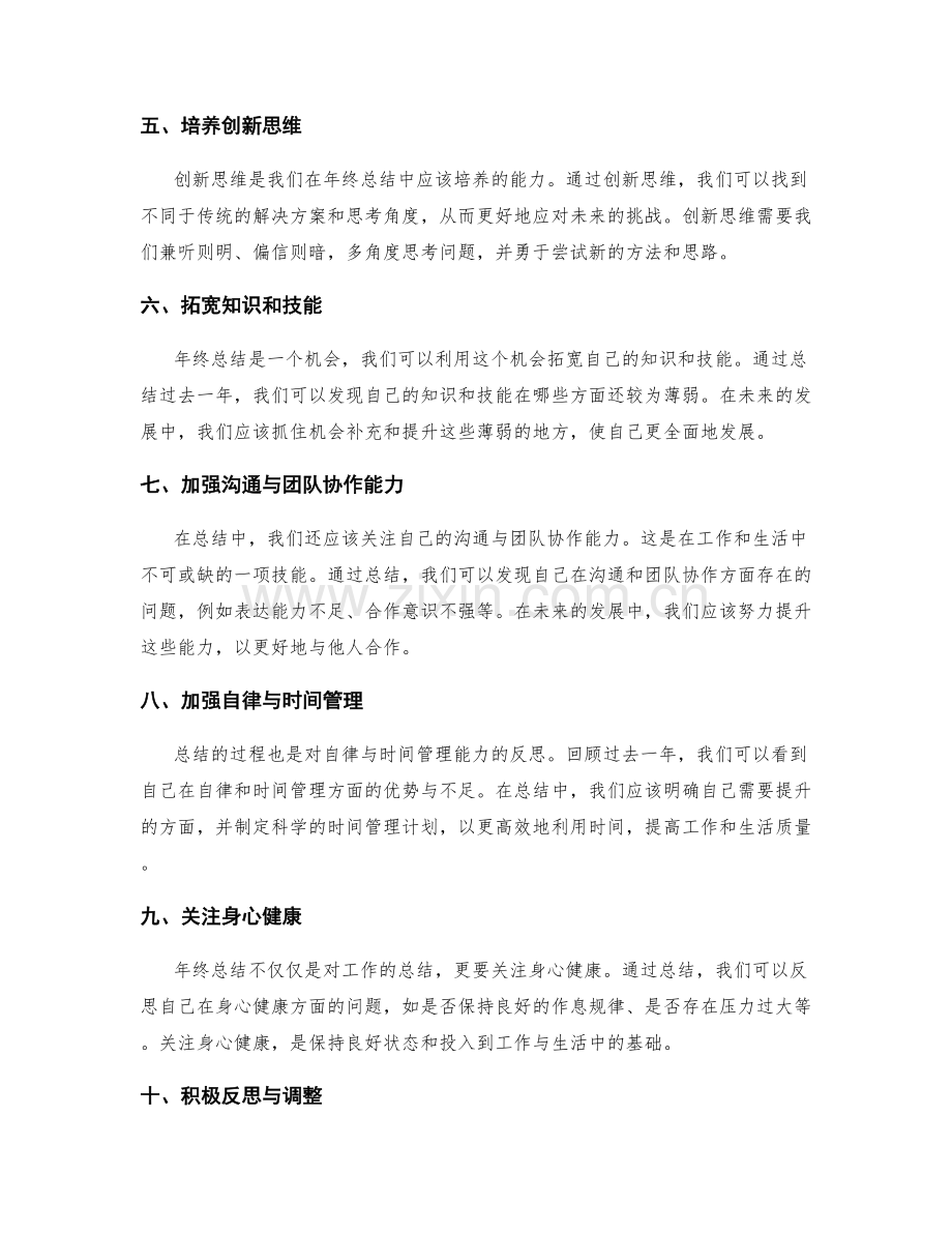 年终总结把握方向 创新思维.docx_第2页