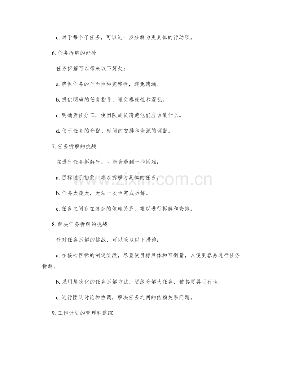 工作计划制定的核心目标与任务拆解.docx_第2页
