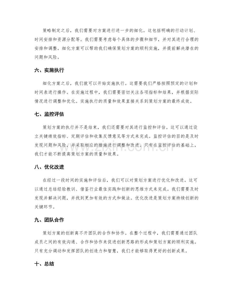 策划方案的创新思路与步骤介绍.docx_第2页