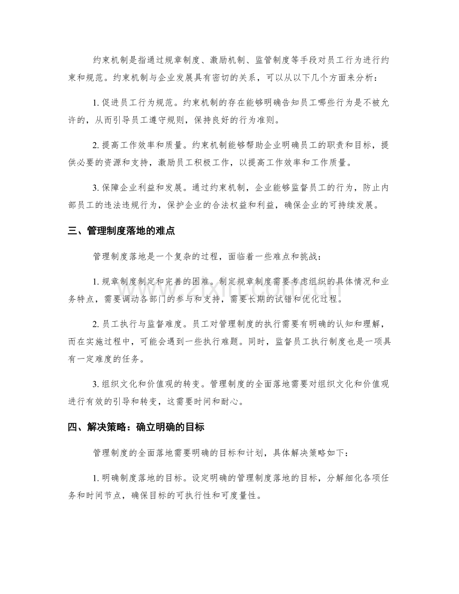管理制度的全面落地和员工行为规范的约束机制.docx_第2页