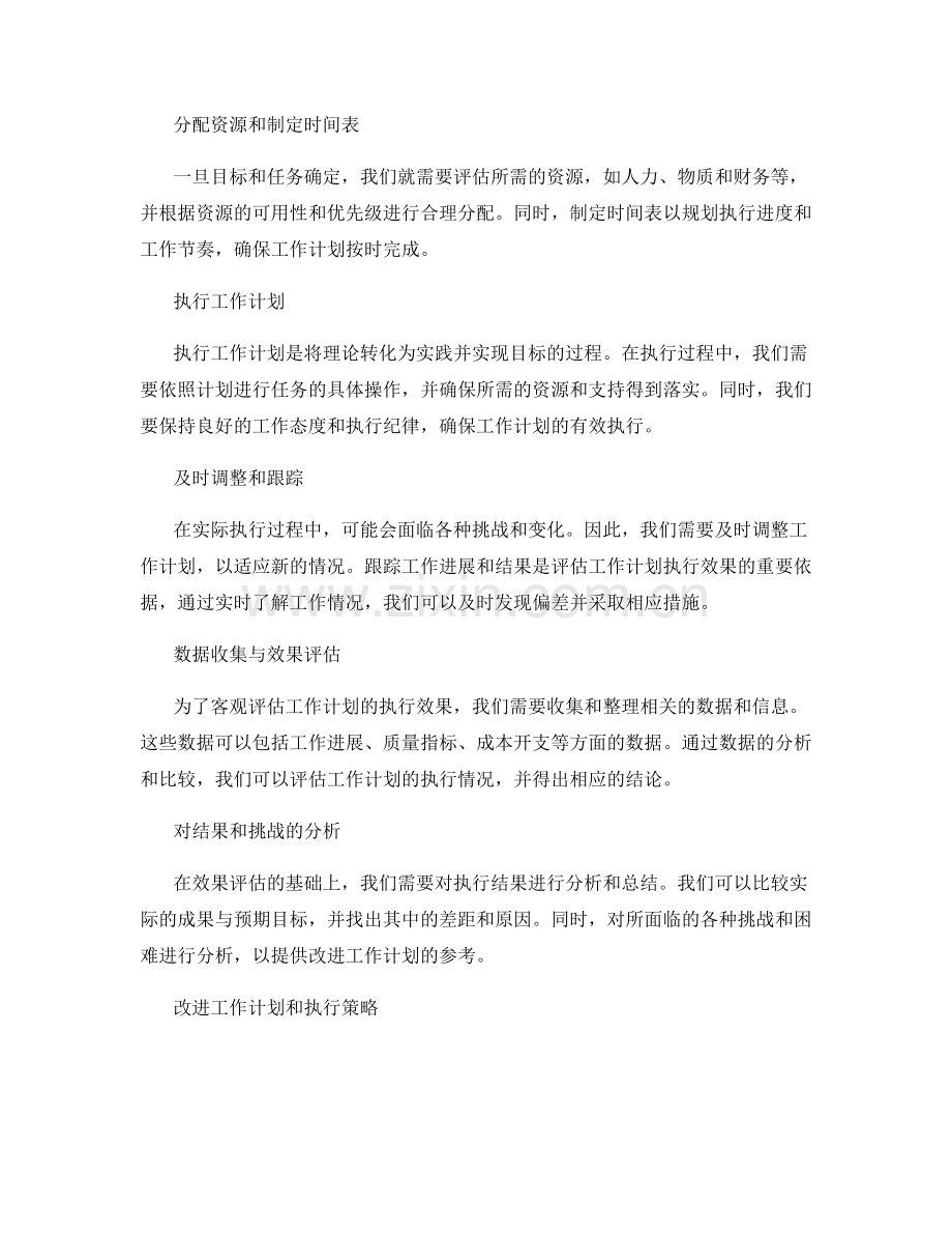 工作计划的执行过程和效果评估研究.docx_第2页