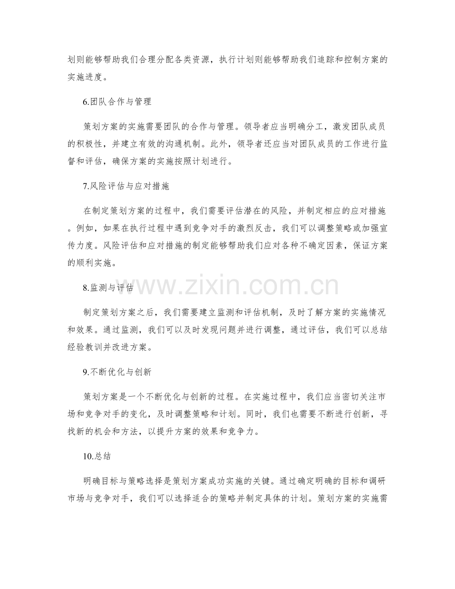 策划方案的明确目标与策略选择.docx_第2页