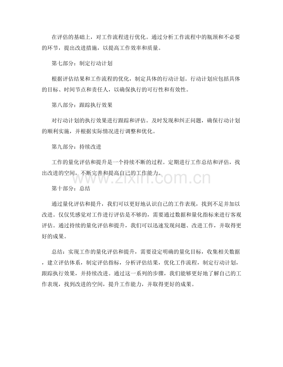 工作总结如何实现量化评估与提升.docx_第2页