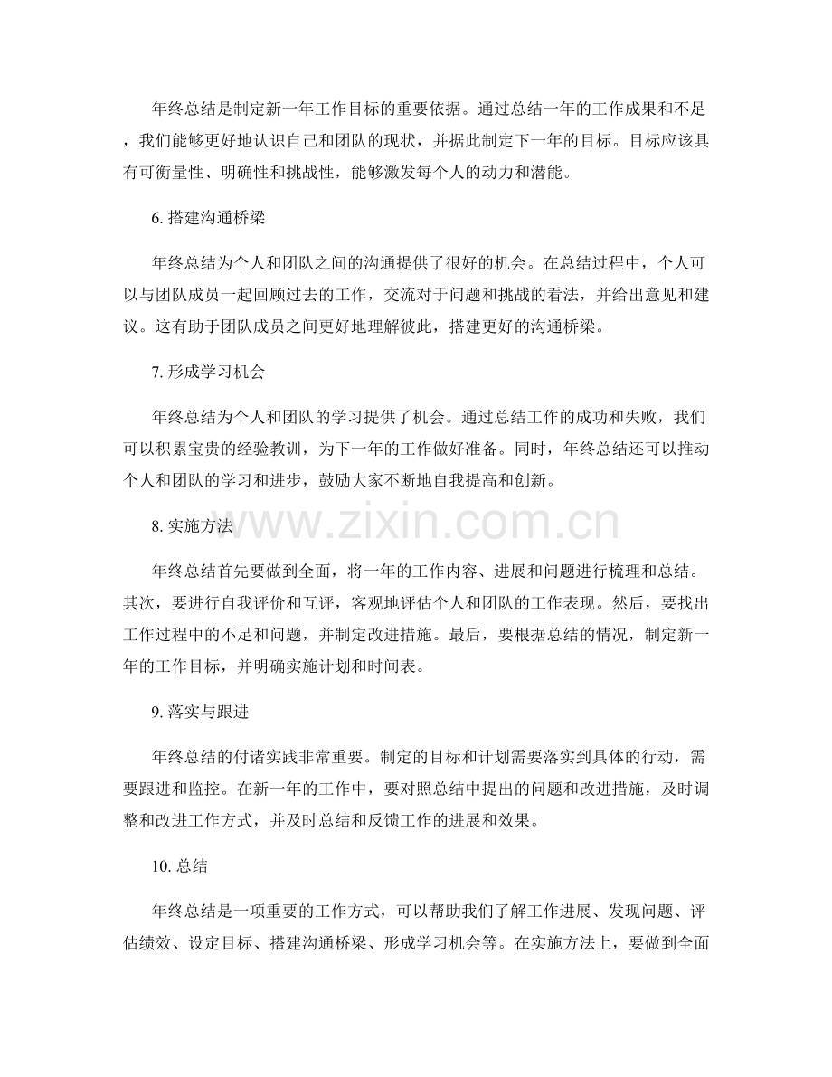全面分析年终总结的重要性与实施方法.docx_第2页