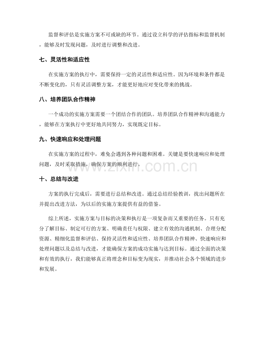实施方案与目标的决策和执行.docx_第2页