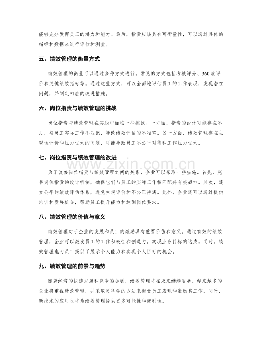 岗位职责与绩效管理的衡量.docx_第2页