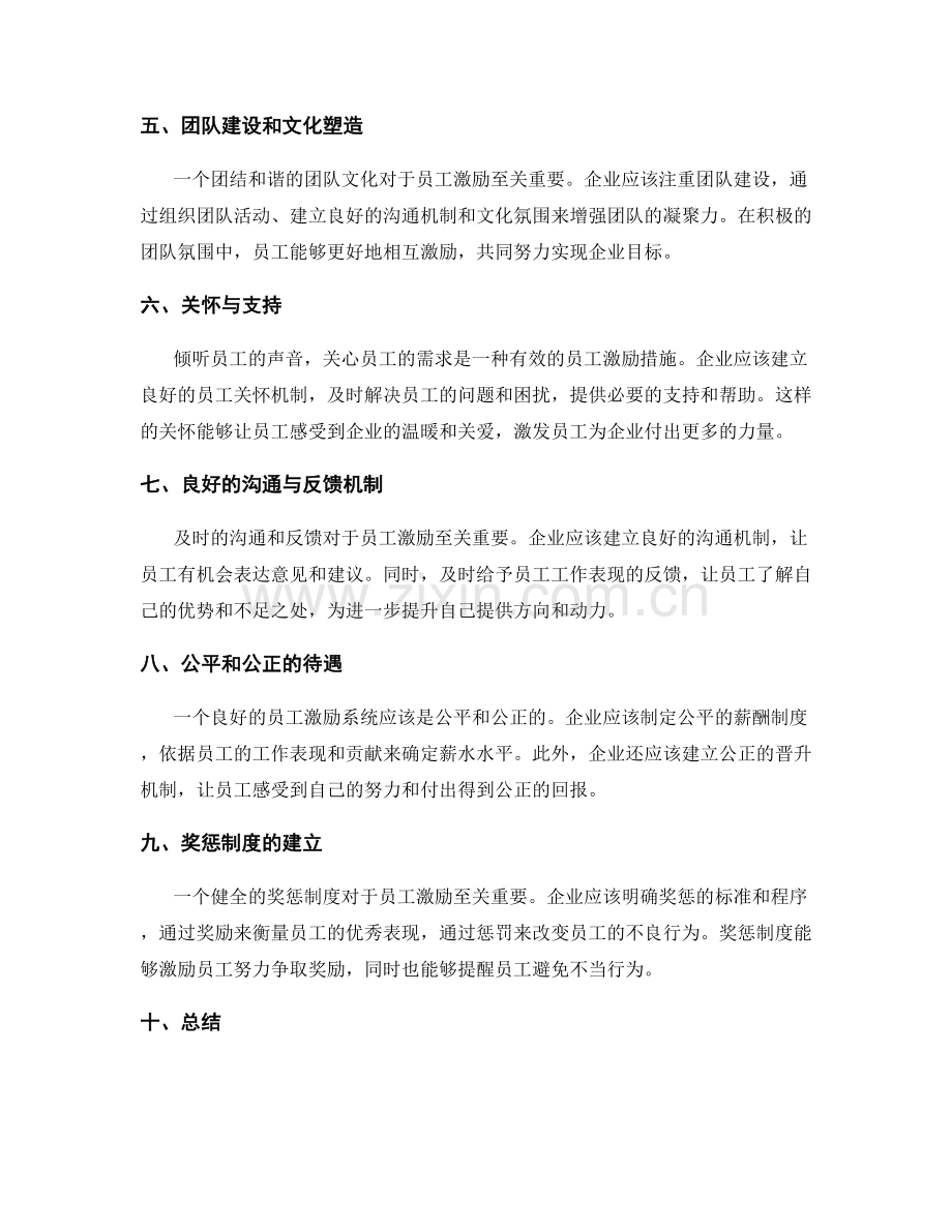 员工激励措施总结.docx_第2页