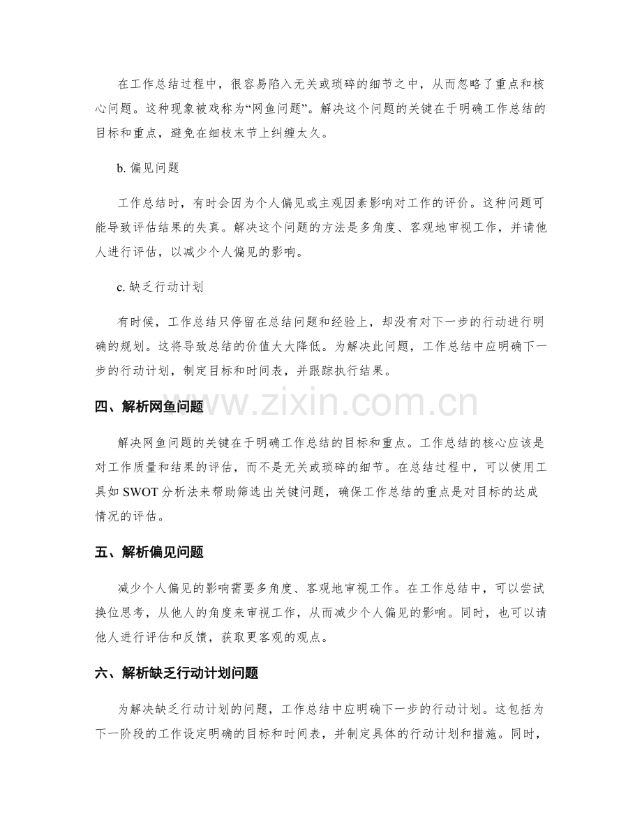 工作总结的关键指标与问题解析.docx_第2页