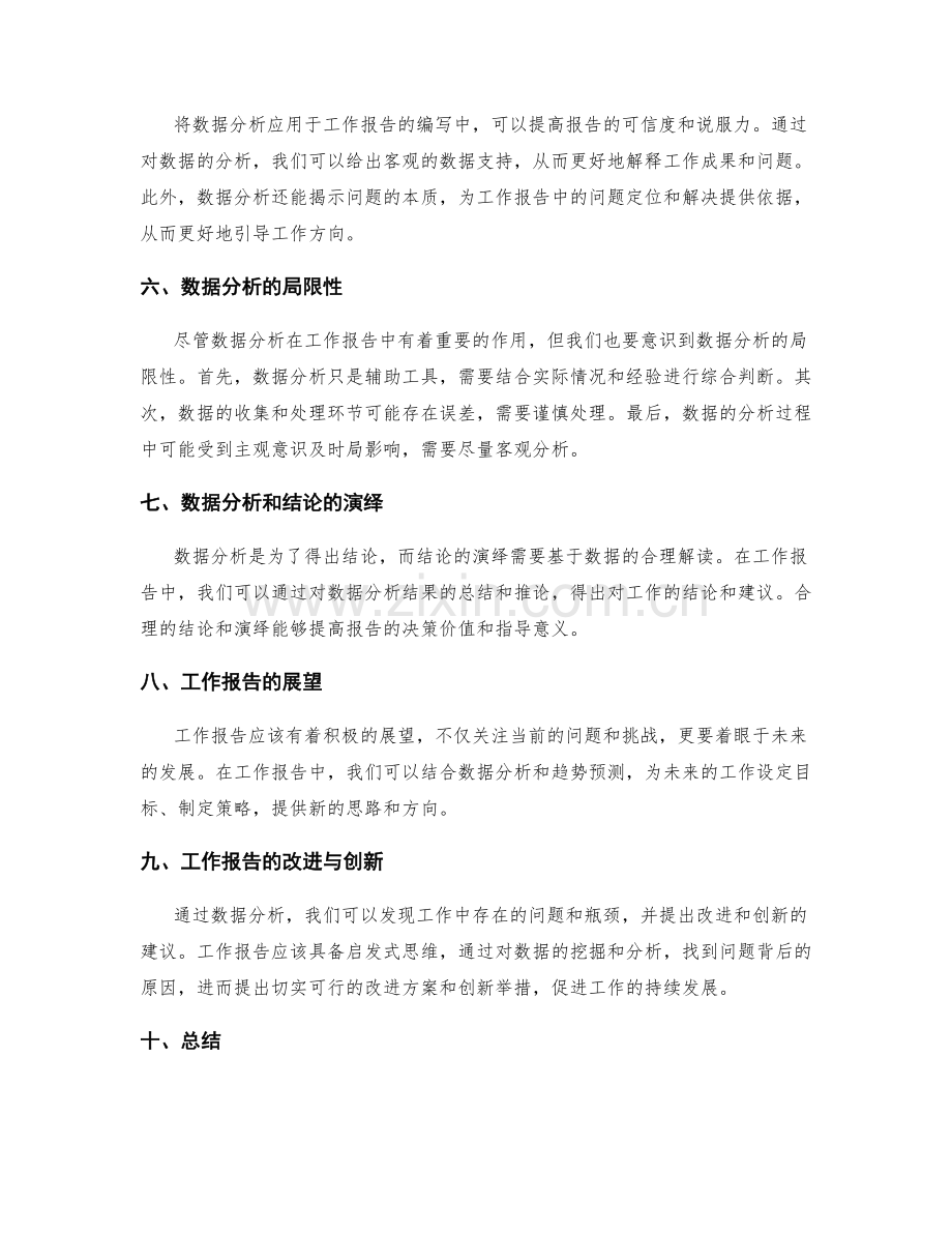 工作报告的数据分析和结论演绎.docx_第2页