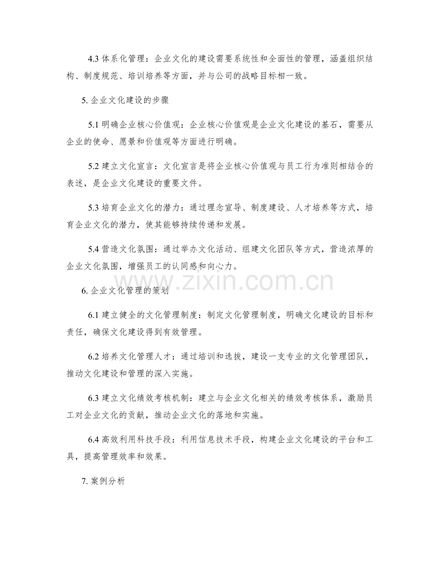 企业文化建设与管理策划.docx_第2页