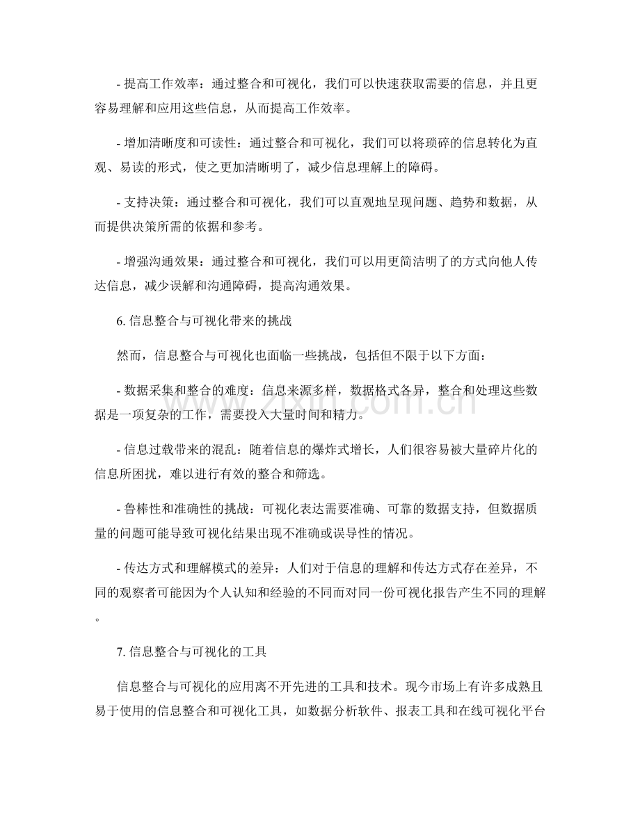 信息整合与可视化在工作报告中的应用.docx_第2页
