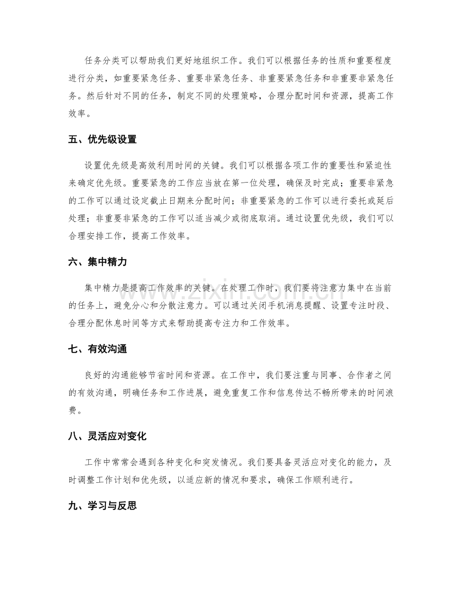 高效利用时间的工作计划管理策略.docx_第2页