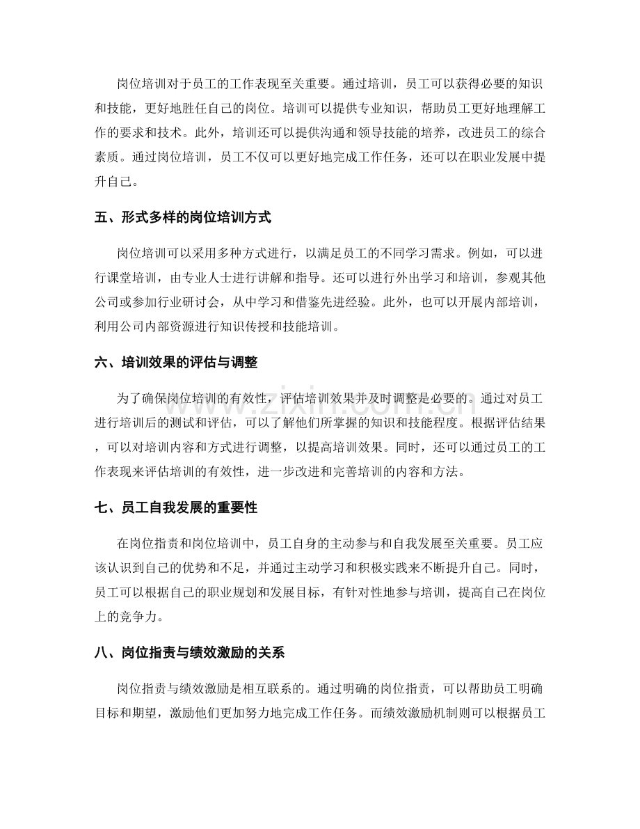 岗位职责的综合评价和岗位培训.docx_第2页