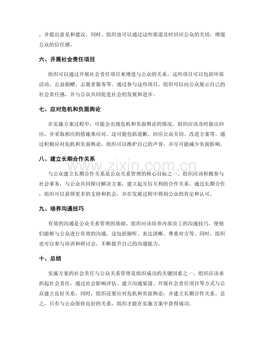 实施方案的社会责任与公众关系管理.docx_第2页