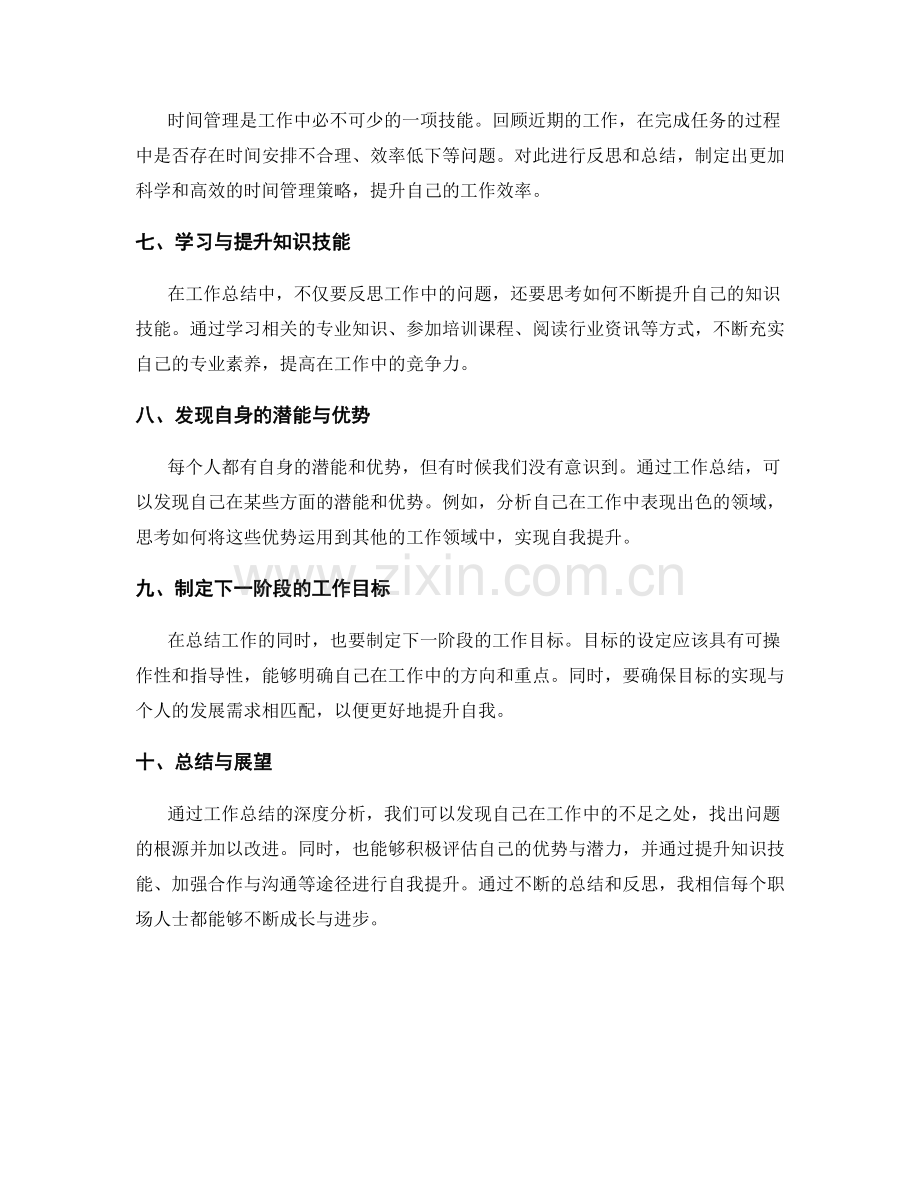 工作总结的深度分析与自我提升.docx_第2页
