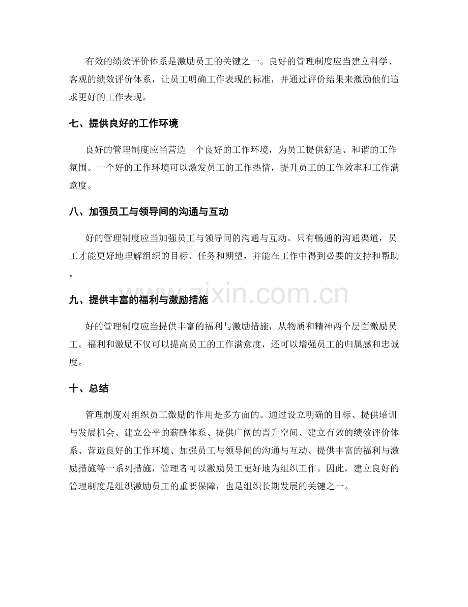 管理制度对组织员工激励的作用.docx_第2页