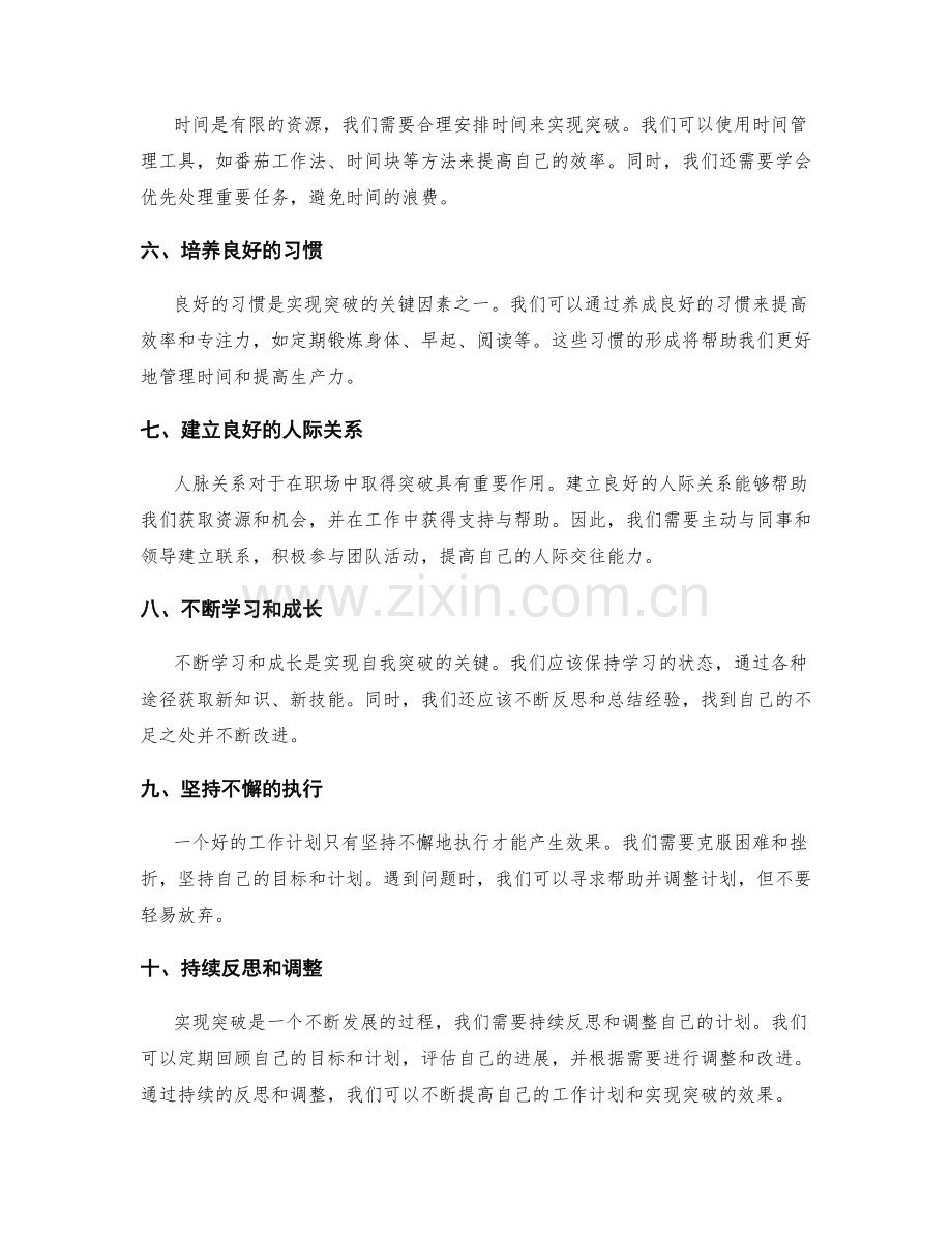 实现自我突破的有效工作计划启示.docx_第2页