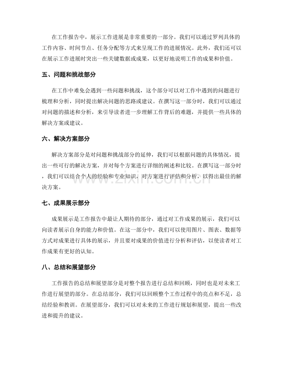 工作报告的组织和表达技巧指南.docx_第2页