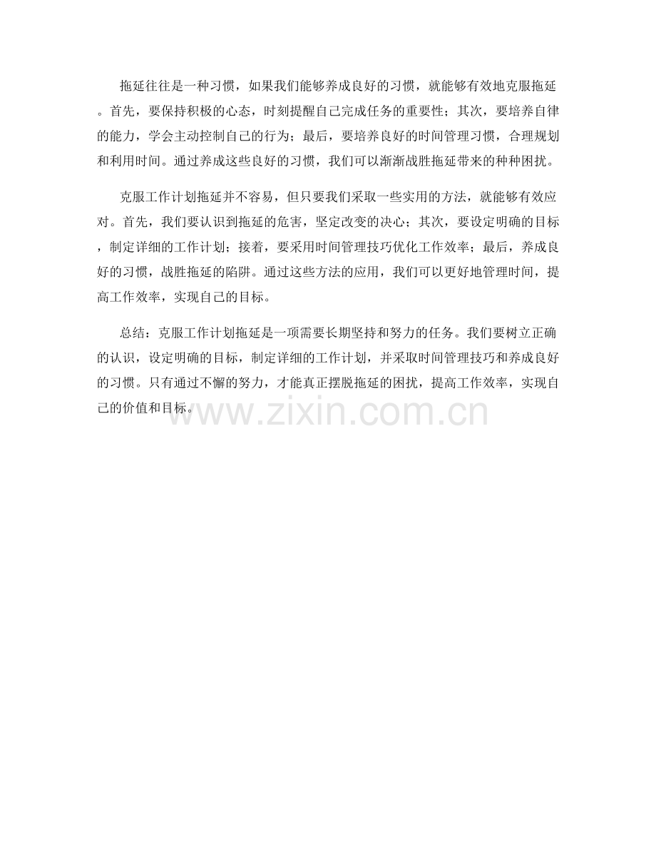 克服工作计划拖延的5个实用方法.docx_第2页