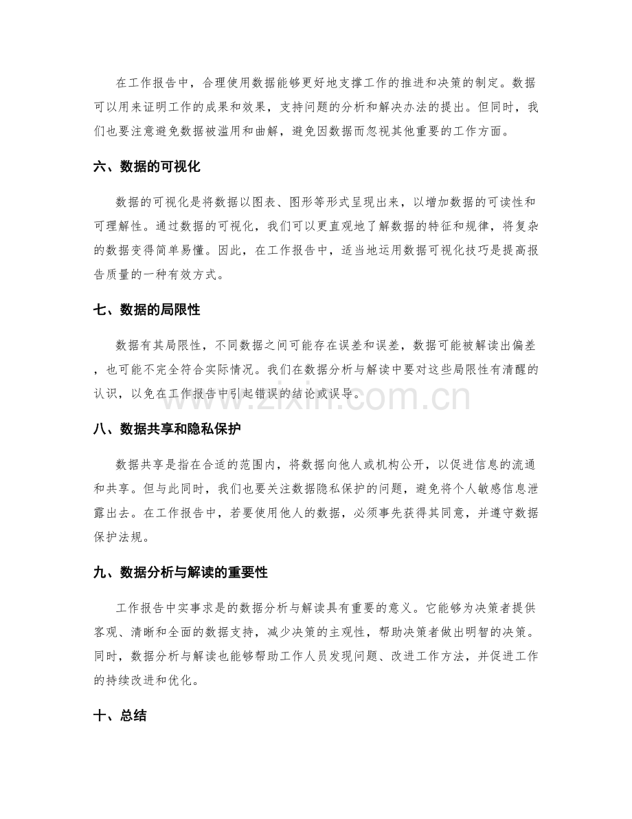 工作报告中实事求是的数据分析与解读.docx_第2页