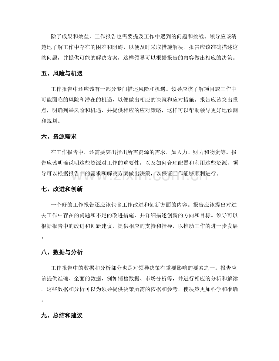 工作报告的结构和内容要素对领导决策的影响.docx_第2页