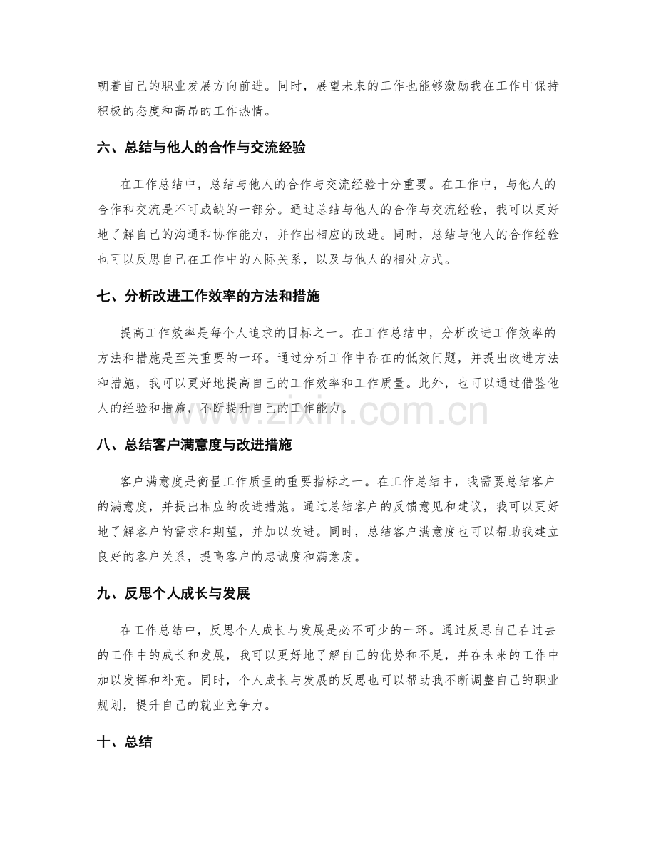 工作总结的经验汇总与启示记录.docx_第2页