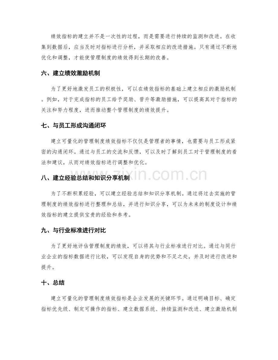 建立可量化的管理制度绩效指标.docx_第2页