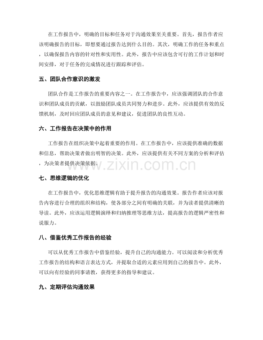 工作报告的沟通效果与思维逻辑.docx_第2页
