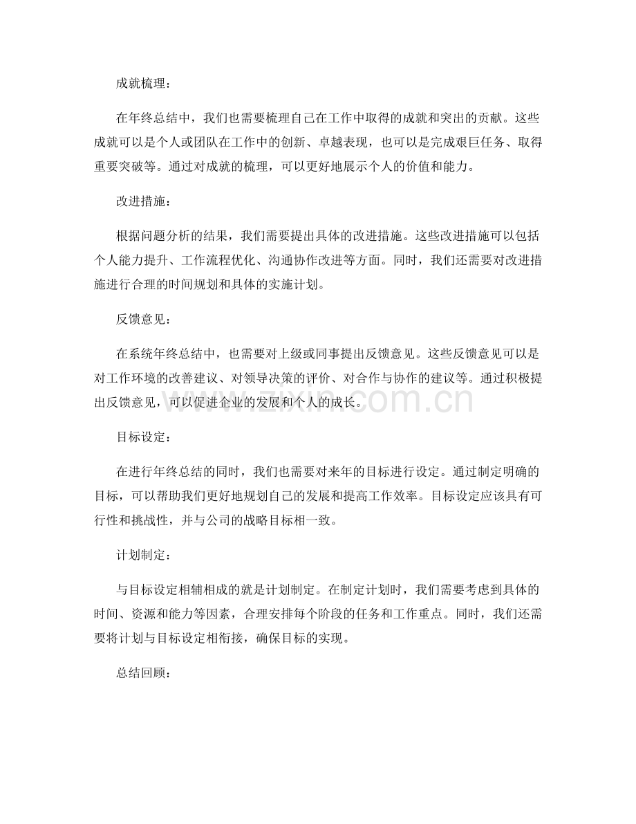 系统年终总结的步骤与自评准则解析.docx_第2页